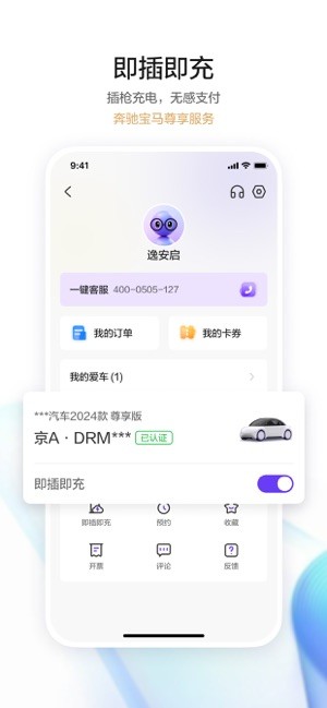 逸安启超充电站截图4
