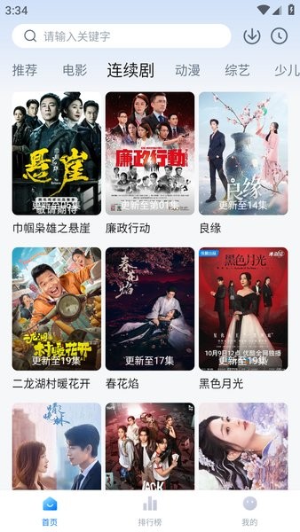 一刻剧场正版免费截图1
