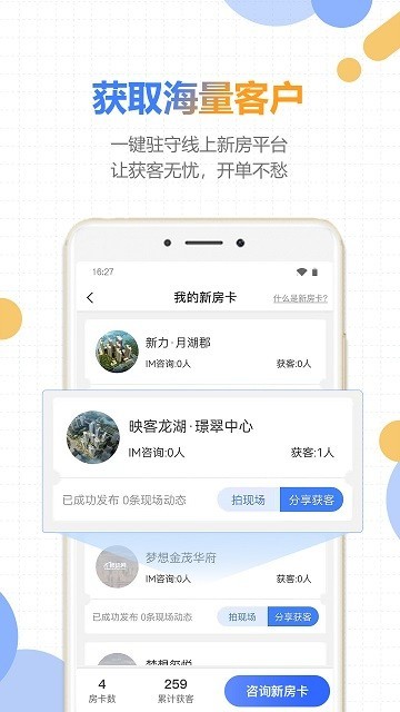 好房云平台截图2