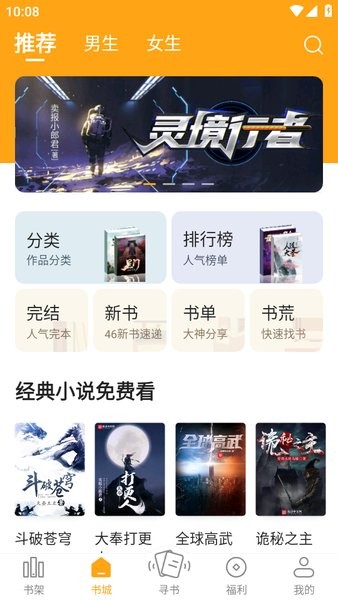 新笔趣阁app最新版截图1