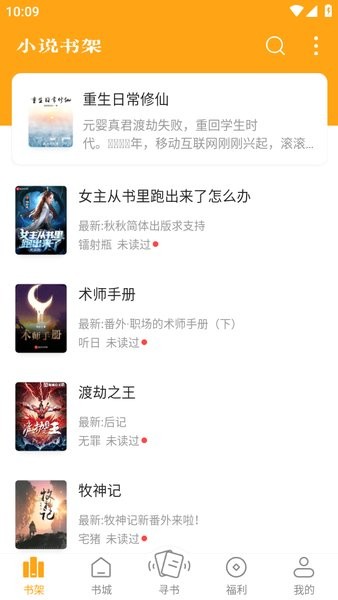 新笔趣阁app最新版截图2