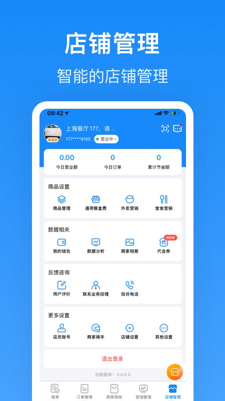 生活plus商家端app截图1