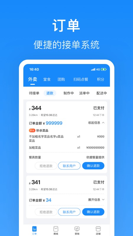 生活plus商家端app截图4