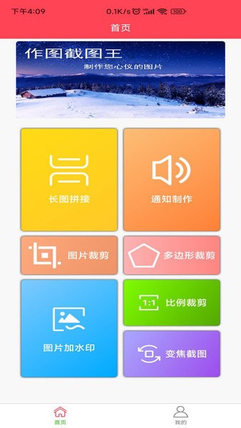作图截图王app