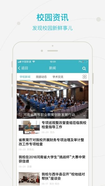 智慧经贸最新版本截图1