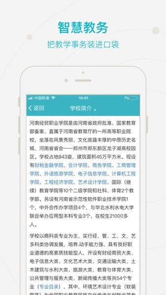 智慧经贸最新版本截图3