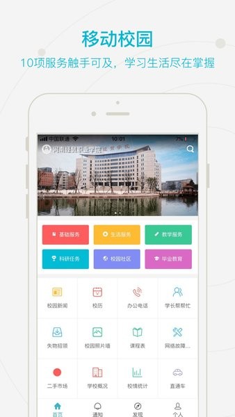 智慧经贸最新版本截图4