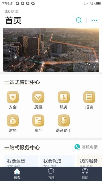 我要管家最新版截图2