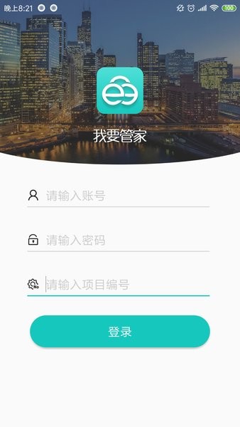 我要管家最新版截图3