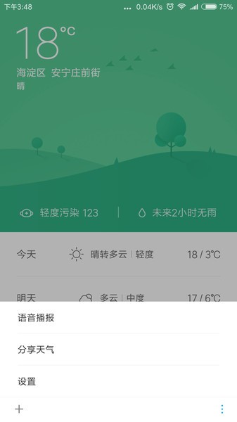 小米系统语音引擎