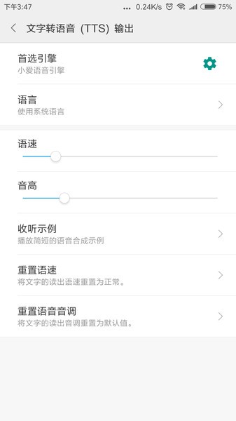 小米手机系统语音引擎截图1