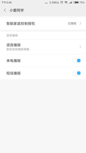 小米手机系统语音引擎截图2