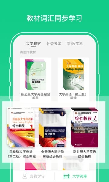 外教社词博士截图2