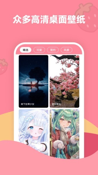 草莓壁纸手机壁纸