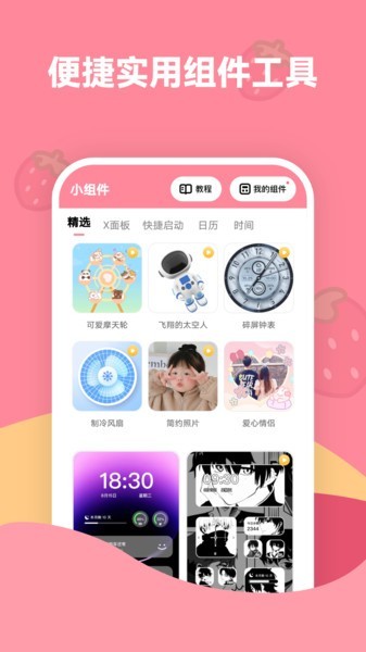 草莓壁纸动态壁纸app截图3