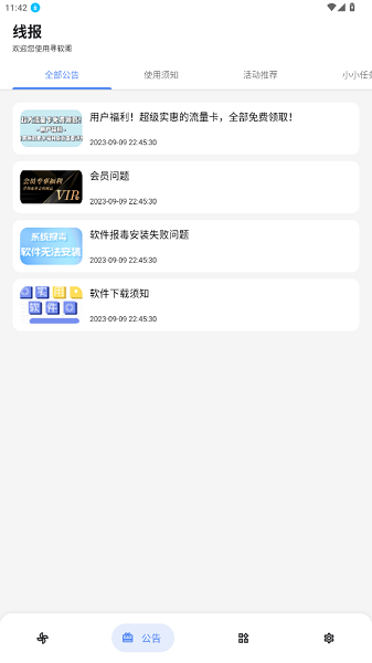 寻软阁app截图3