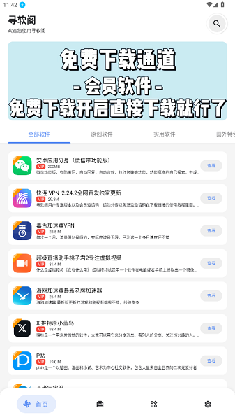 寻软阁app截图4