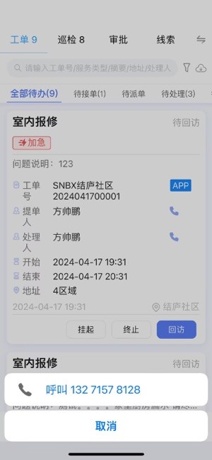 社区物业通软件截图4