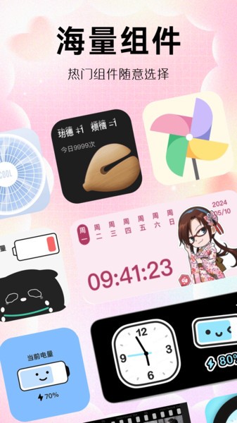 玩转小组件App截图1