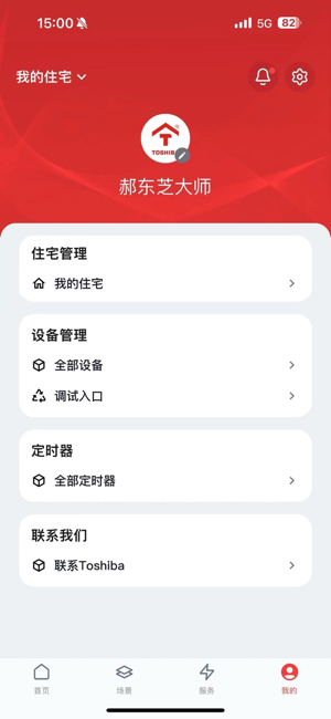 东芝空调遥控器截图4