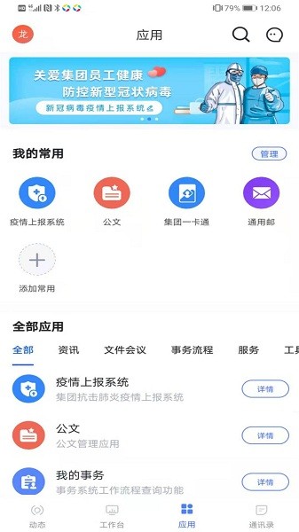 智慧通用app下载