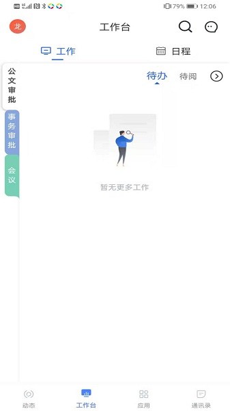 智慧通用app 中国通用技术集团截图1