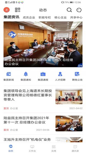 智慧通用app 中国通用技术集团截图2