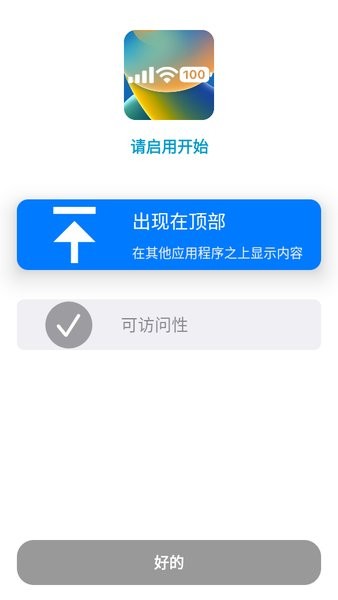 仿iOS状态栏X-Status中文版截图1