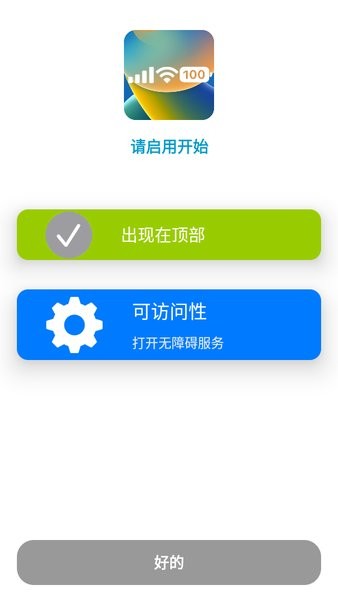 仿iOS状态栏X-Status中文版截图2