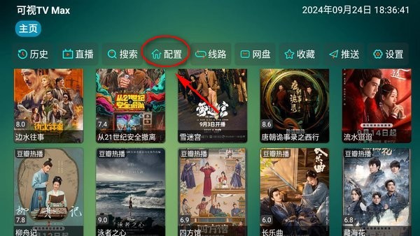 软件配置步骤
