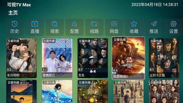 可视tvmax软件截图1