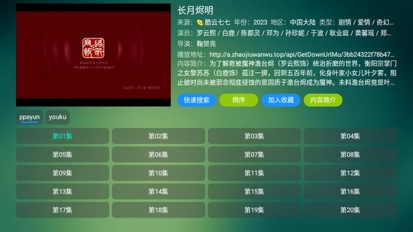 可视tvmax软件截图2