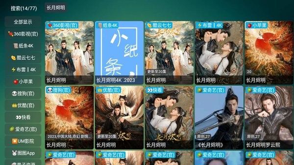 可视tvmax软件截图3