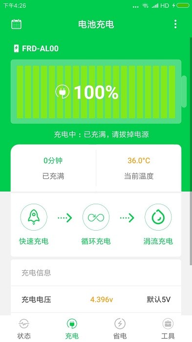 手机充电大师软件截图1