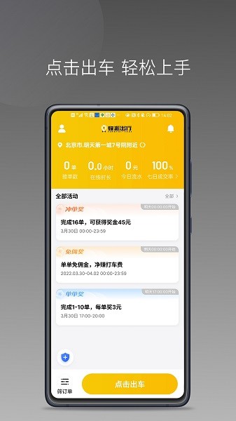 蜂派聚合司机安卓版下载