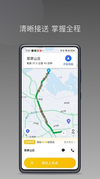 蜂派聚合司机软件截图1
