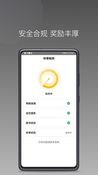 蜂派聚合司机软件截图2