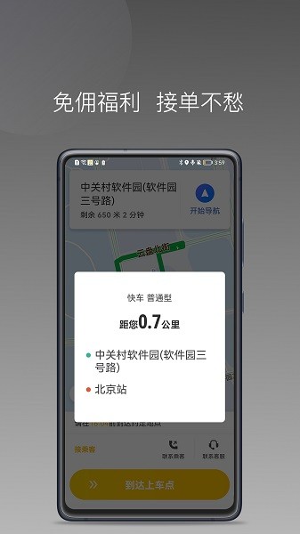 蜂派聚合司机软件截图4