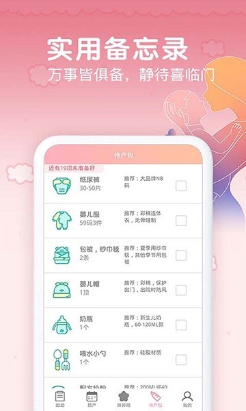 孕期胎动计数器app截图1