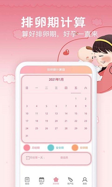 孕期胎动计数器app截图3