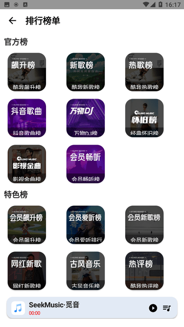 觅音音乐app官方
