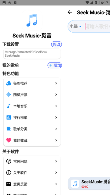 SeekMusic觅音截图3