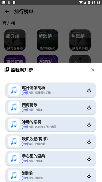 SeekMusic觅音截图4