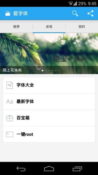爱字体app下载安装