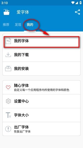 ifont爱字体手机版