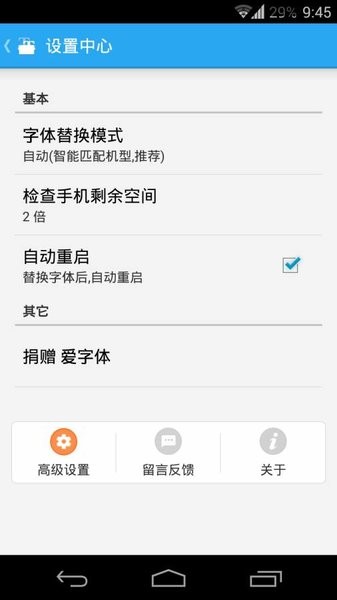 ifont爱字体最新版截图1