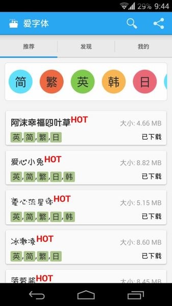 ifont爱字体最新版截图3