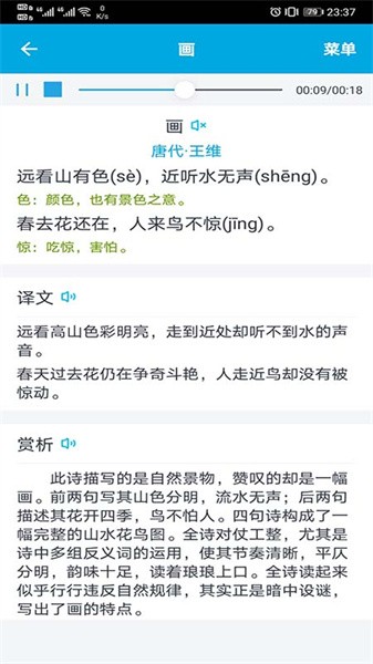 语文学习助手最新版截图2
