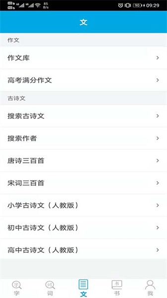 语文学习助手最新版截图4