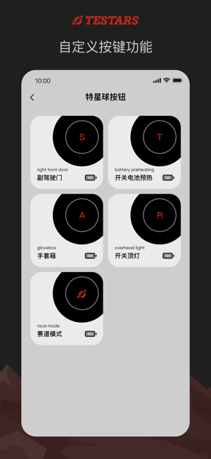 特星球testars截图1